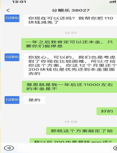 分期乐秒拒怎么办