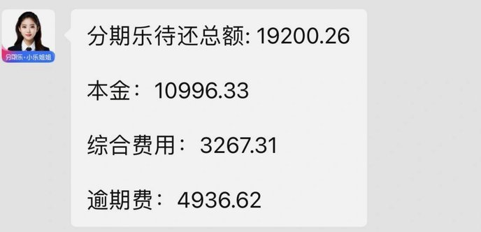 分期乐怎么协商还本金