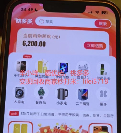 鹿优选5500额度通过提现拒了