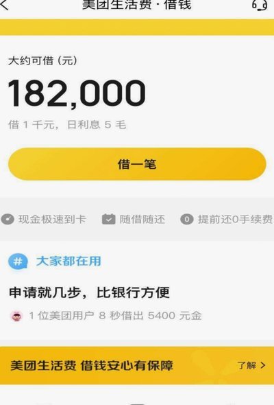 美团生活费怎么才能有额度
