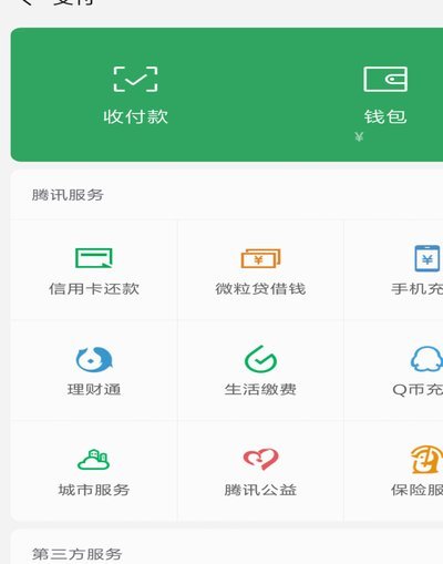 微信分付怎么用里面的钱