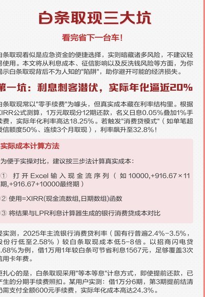 白条套现：风险与费用详解