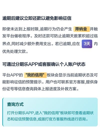 分期乐是正规借款平台吗上征信吗