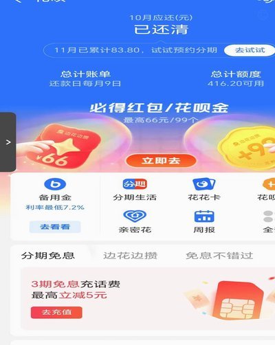 有哪些购物平台支持花呗