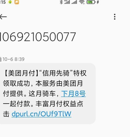 美团月付套现点位 出来了怎么办