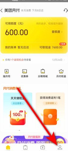 美团月付套现点位 出来了怎么办