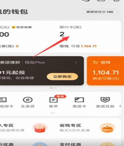 羊小咩信用钱包怎么解绑银行卡
