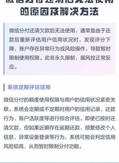 微信分付套出来怎么用不了