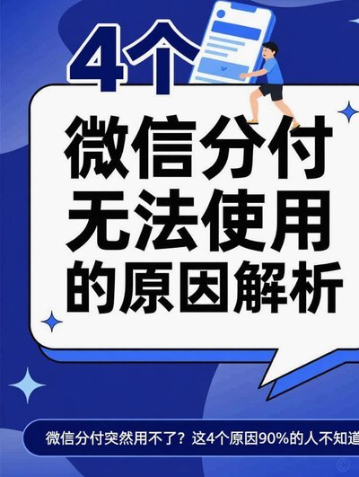 微信分付套出来怎么用不了