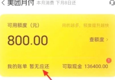 美团月付取现二维码 取不出来