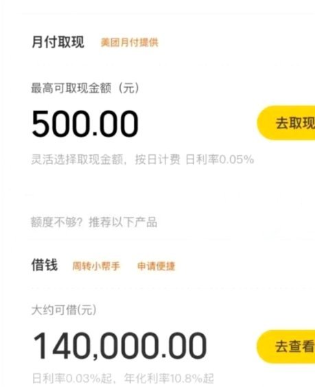 美团月付取现二维码 取不出来