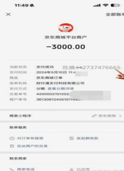 分期乐实物套现秒到