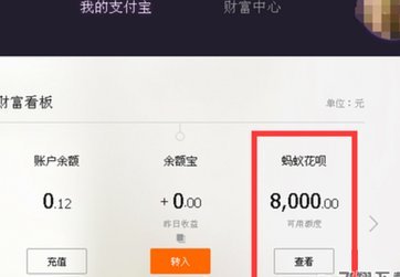 花呗里的钱怎么提现