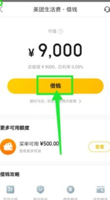 美团月付怎么套出来提现 出来的