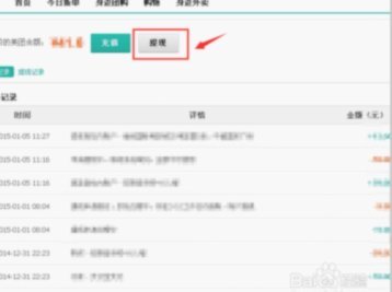 美团月付怎么套出来提现 出来的