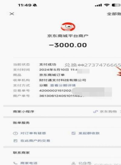 分期乐套购物额度取现