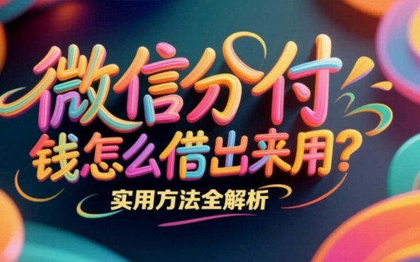 分付24小时取现 取不出来