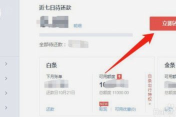 白条取现后多久还利息最少？