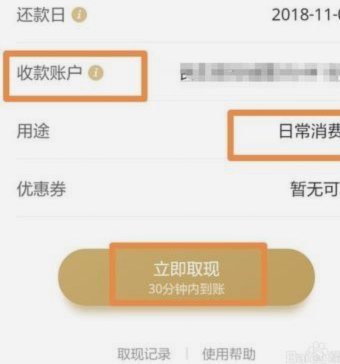 白条取现可以用几天还款