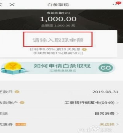 白条取现可以用几天还款