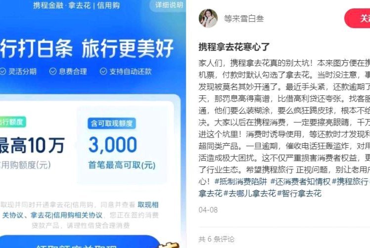 携程拿去花怎么提前还款