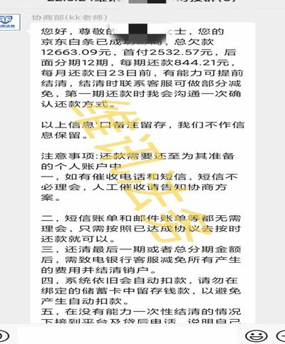 京东白条逾期免息协商攻略