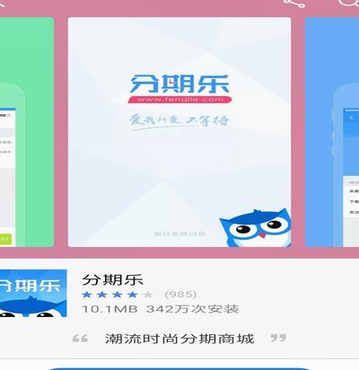 分期乐购物额度小额度怎么套