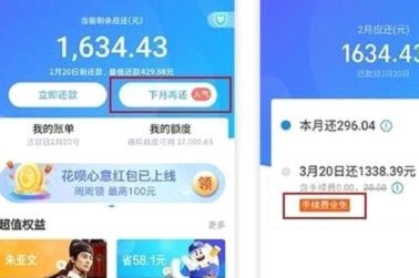 花呗套现：风险与平台应对
