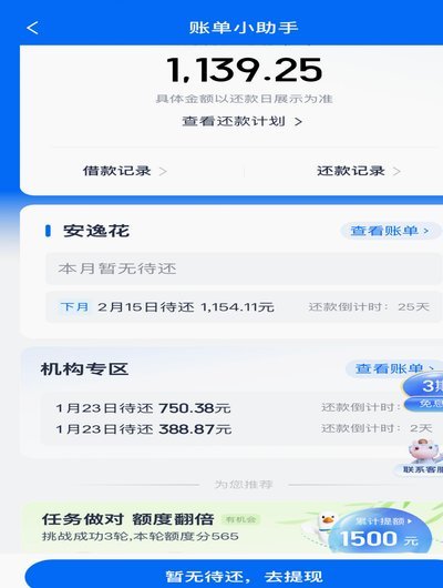 安逸花借钱提示明天再来