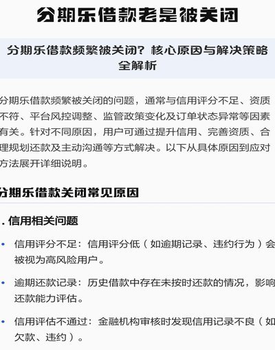 分期乐有额度却借不出来？可能是这几个原因和解决方法