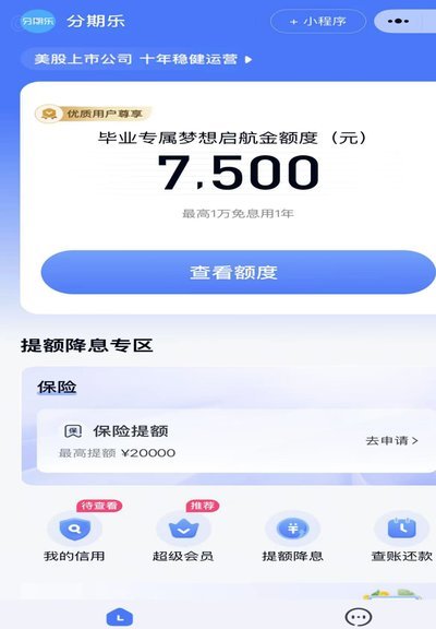 分期乐有额度借不出来怎么解决