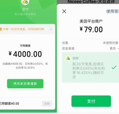 微信分付消费上限多少？