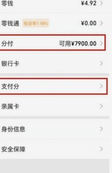 微信分付套路深  取不出来的钱