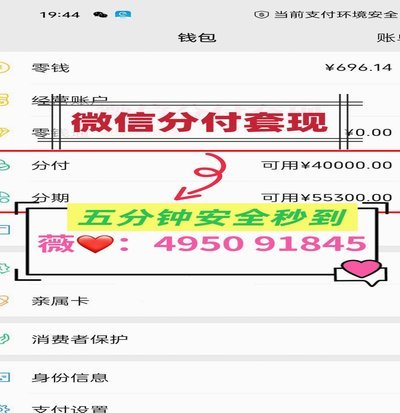 微信分付套出来 取不出来了