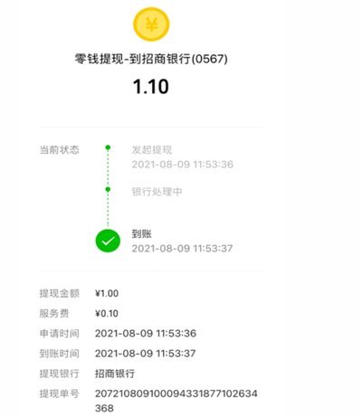 得物提现进度查询