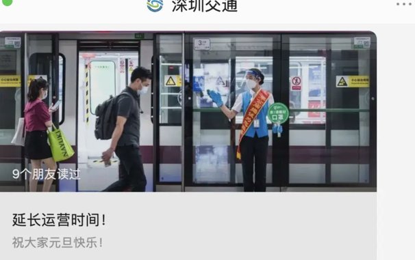 深圳地铁关停时间