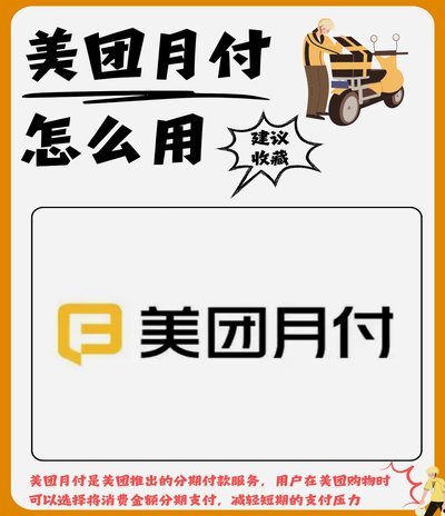 美团月付可取现金