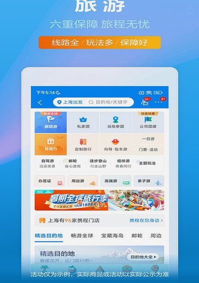 携程旅行拿去花里面的额度怎么套现