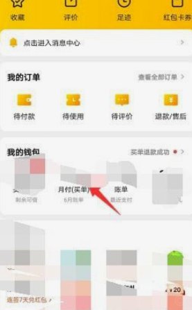 美团月付收费怎么还款