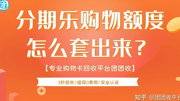 分期乐套现风险警示