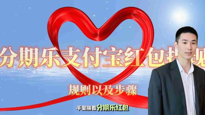 分期乐套现提现