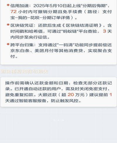 花呗平台 怎么提前还款