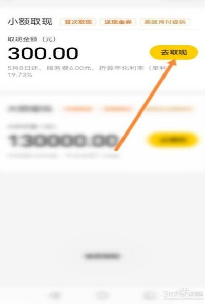 美团月付提现攻略详解