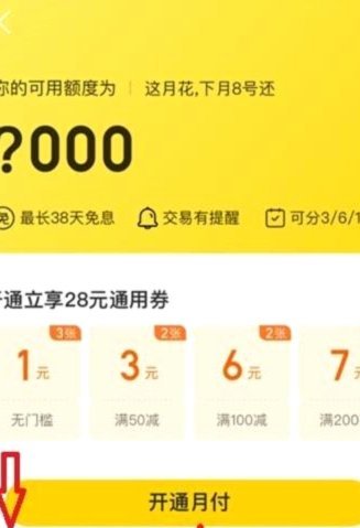 美团月付套现还能轻松实现吗？