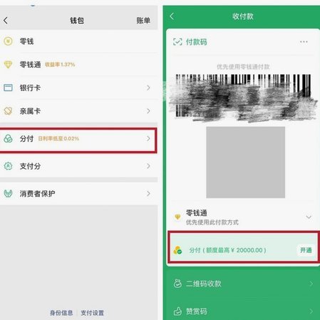 微信分付一次可刷多少钱？