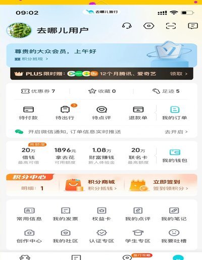去哪儿拿去花app下载