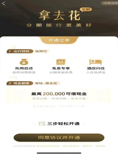 携程拿去花分期额度怎么用
