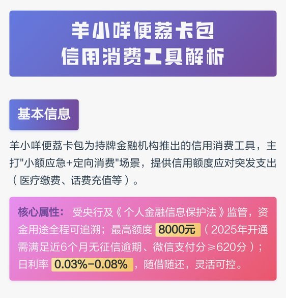 羊小咩便荔卡提现出来