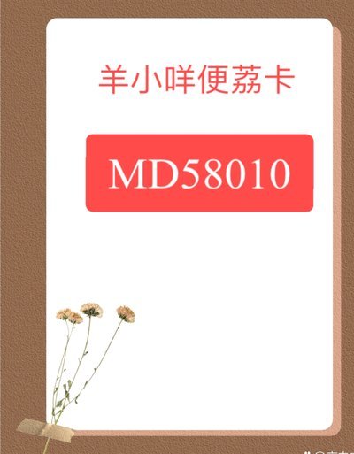 攻略:羊小咩便荔卡怎么花给自己用?教你操作取现