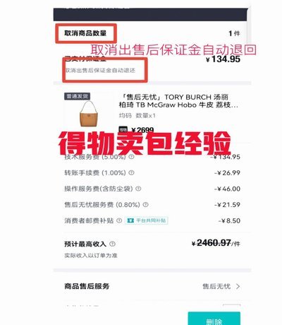 得物提现一般多久到账 取消